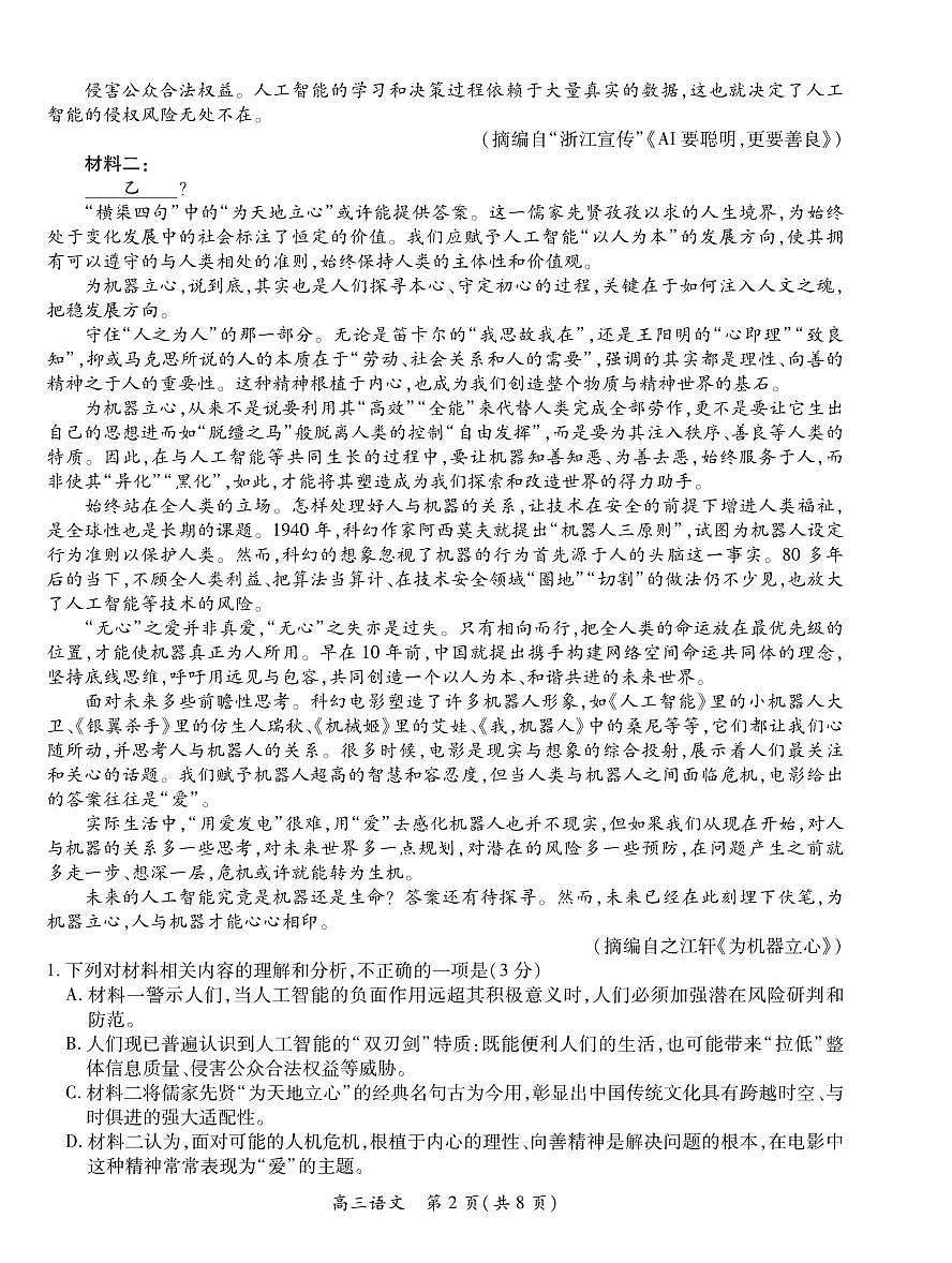 语文丨江西省宜春市2026届高三上学期2月期末考试试卷及答案第2页