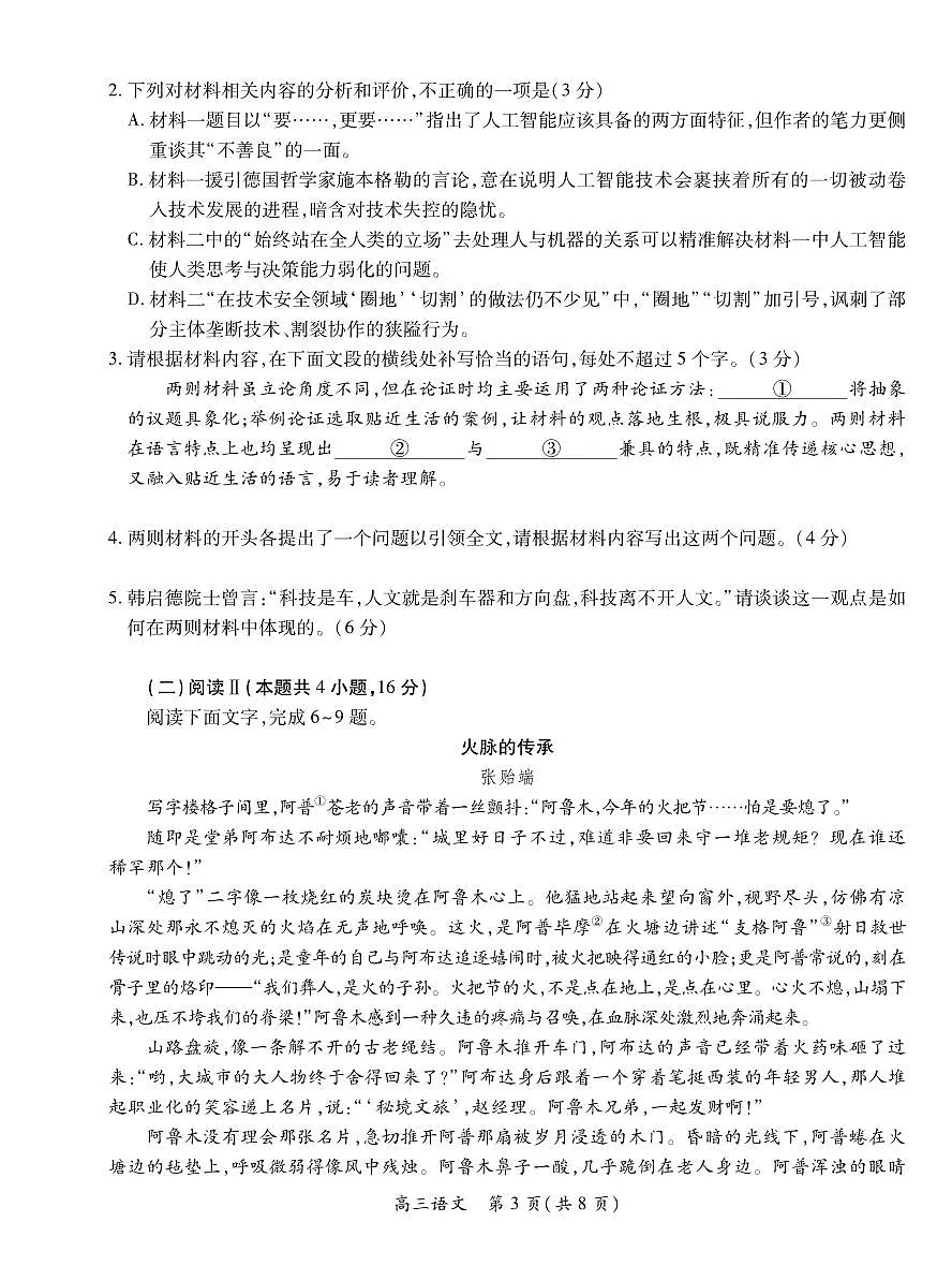 语文丨江西省宜春市2026届高三上学期2月期末考试试卷及答案第3页