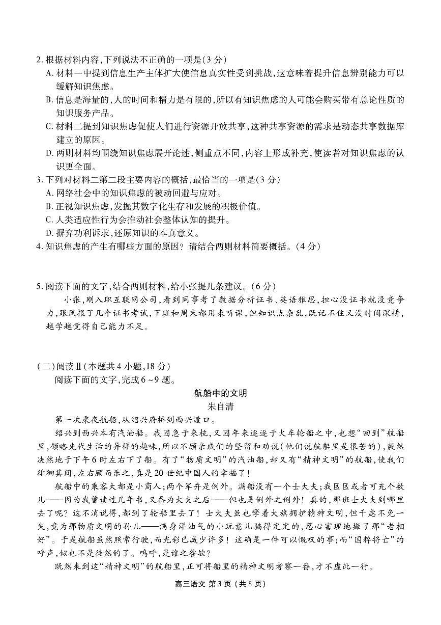 语文丨辽宁省点石联考2026届高三上学期2月期末质量监测试卷及答案第3页