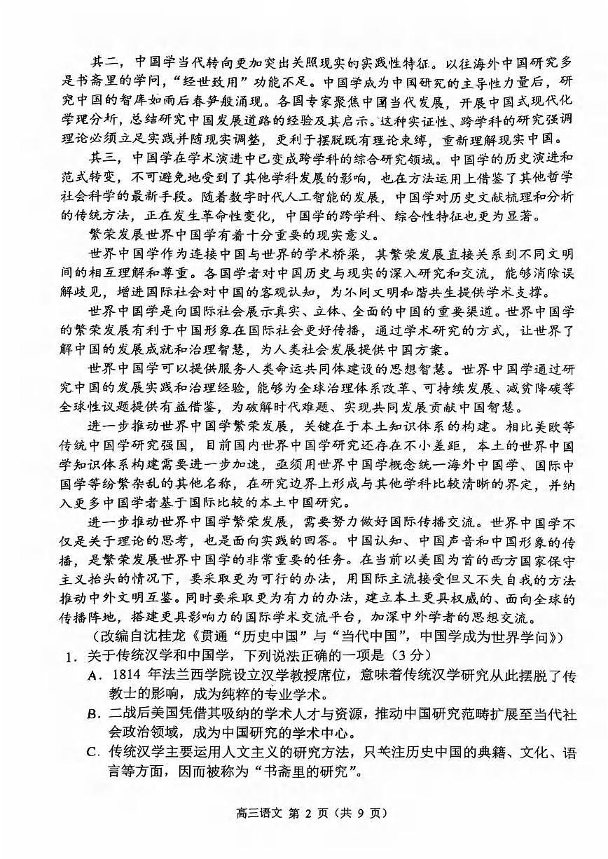 语文丨江苏省常州市2026届高三上学期2月期末质量调研试卷及答案第2页