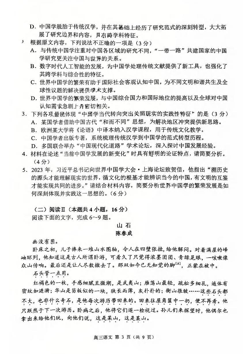 语文丨江苏省常州市2026届高三上学期2月期末质量调研试卷及答案第3页