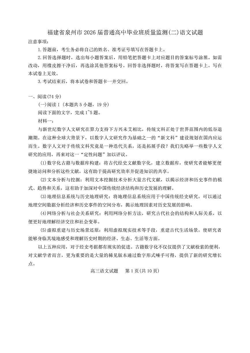 语文丨福建省泉州市2026届高三上学期2月质量检测（二）试卷及答案第1页
