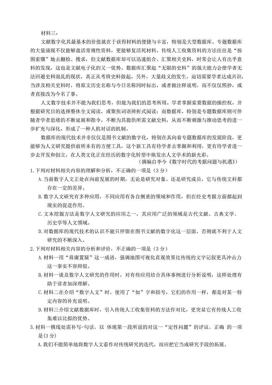 语文丨福建省泉州市2026届高三上学期2月质量检测（二）试卷及答案第3页