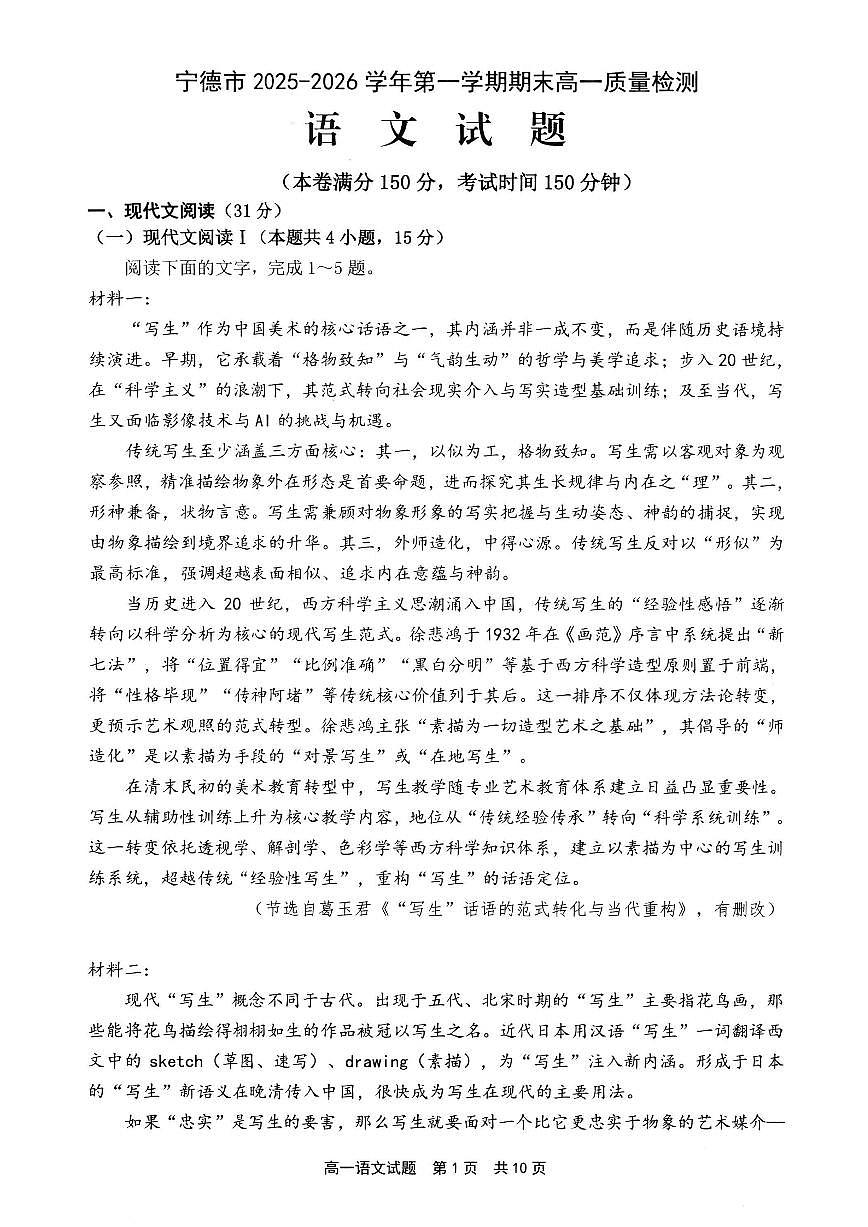 【语文试卷】宁德市2025-2026学年第一学期期末高一质量检测第1页