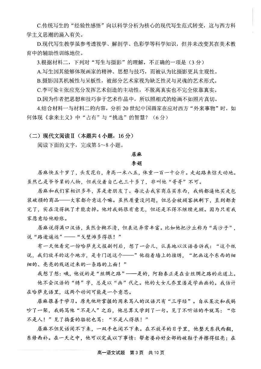 【语文试卷】宁德市2025-2026学年第一学期期末高一质量检测第3页