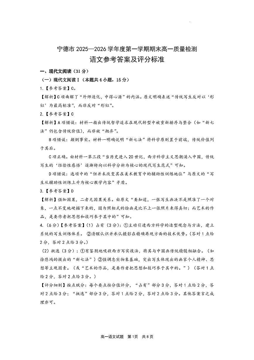 【语文答案】宁德市2025-2026学年第一学期期末高一质量检测第1页