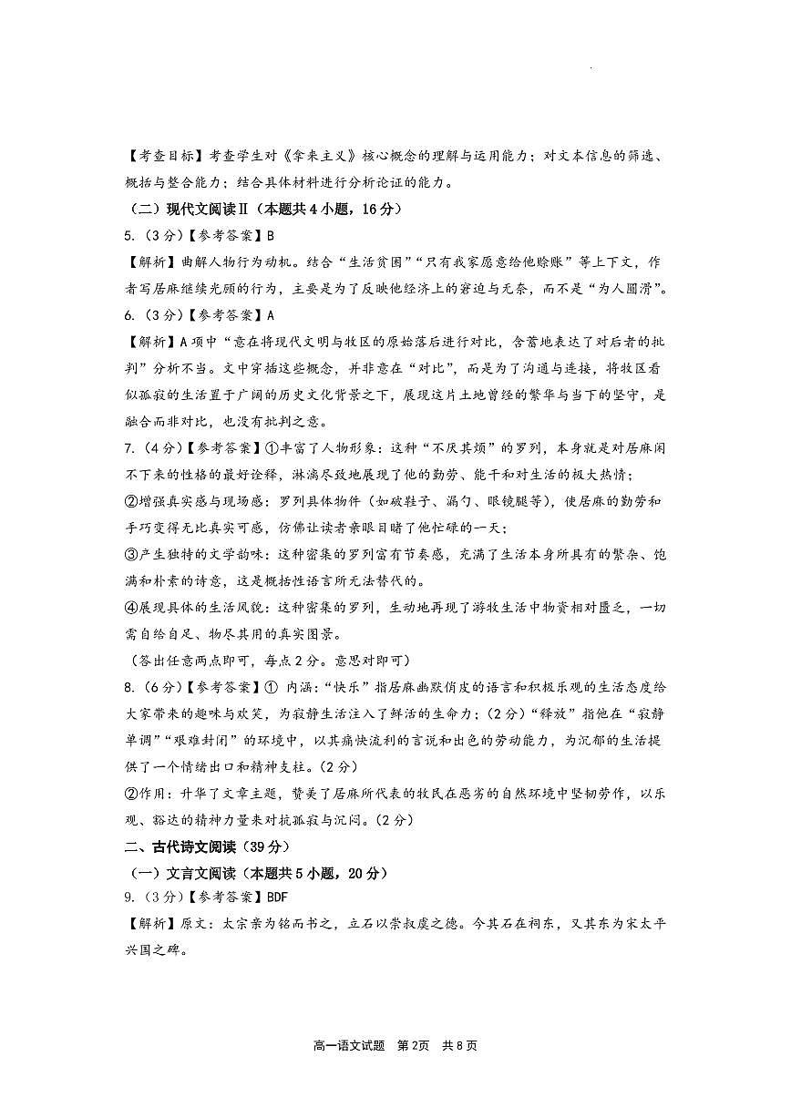 【语文答案】宁德市2025-2026学年第一学期期末高一质量检测第2页