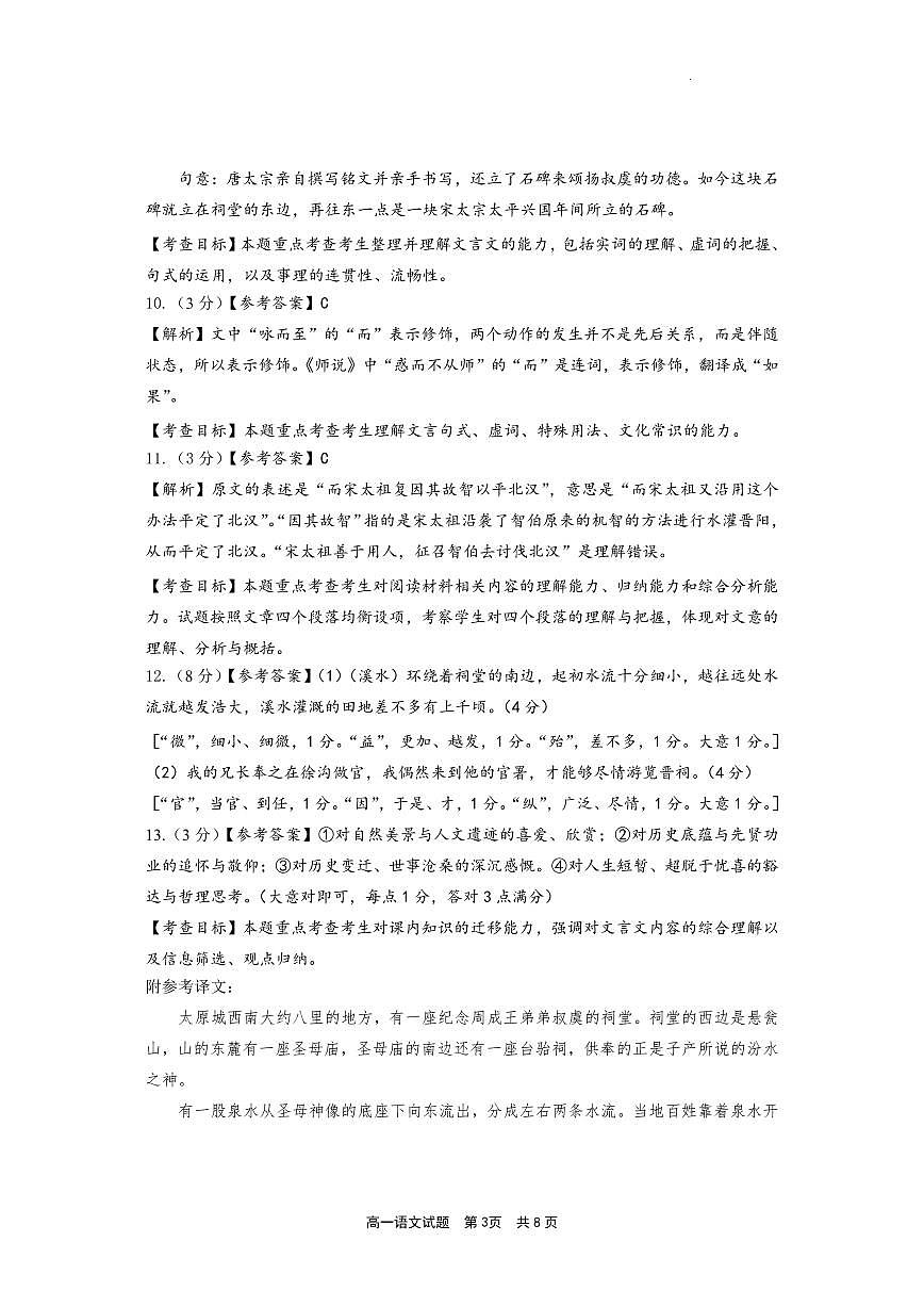 【语文答案】宁德市2025-2026学年第一学期期末高一质量检测第3页