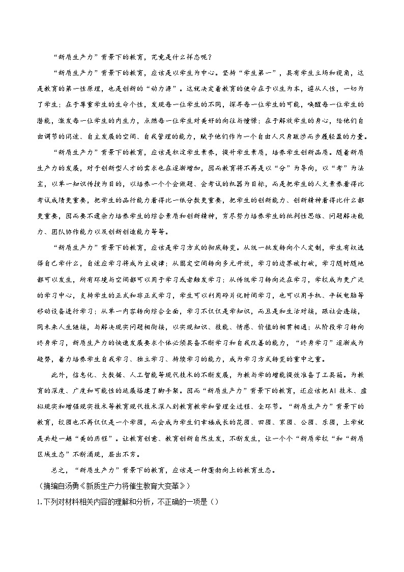 安徽省淮北市2025-2026学年高一上学期期末模拟语文试题第2页