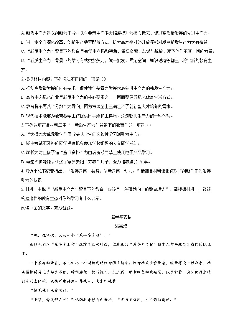 安徽省淮北市2025-2026学年高一上学期期末模拟语文试题第3页