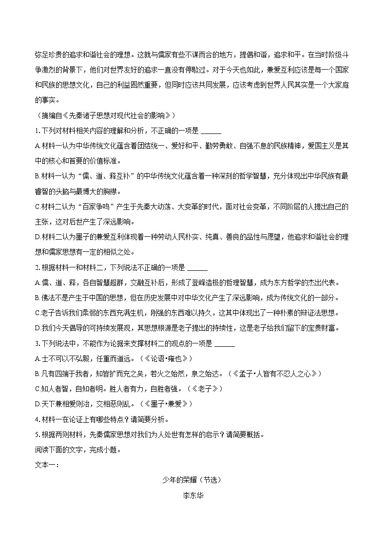 广西玉林市2024-2025学年高二（上）期末模拟语文试卷第3页