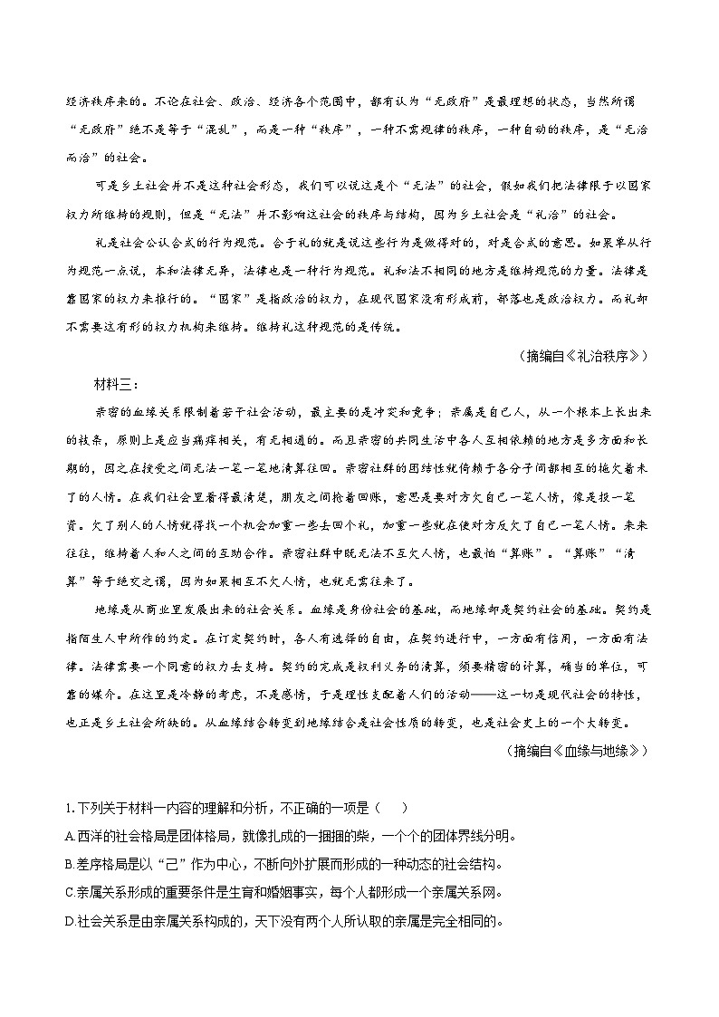 贵州省贵阳市2025-2026学年高三（上）期末模拟语文试卷第2页