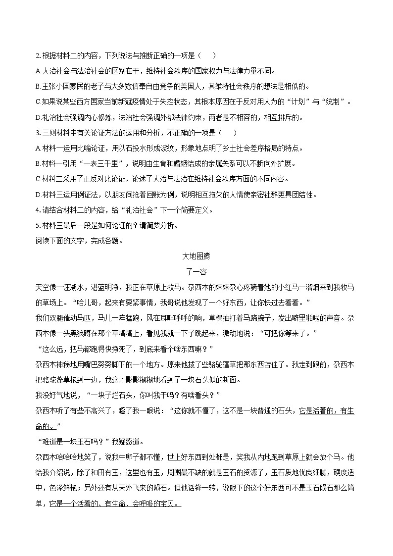 贵州省贵阳市2025-2026学年高三（上）期末模拟语文试卷第3页