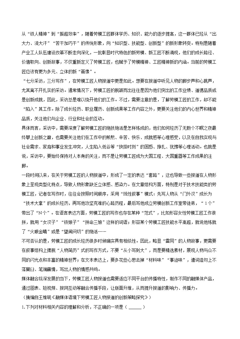 湖北省随州市2025-2026学年高一（上）期末模拟语文试卷第2页