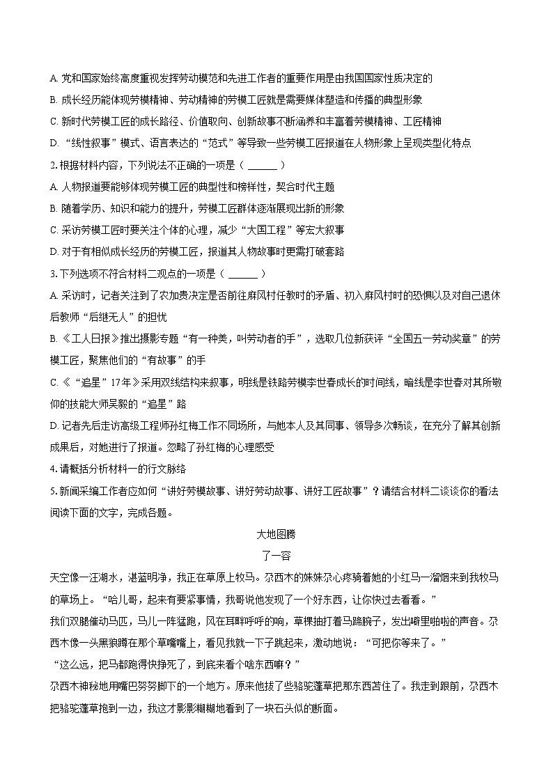 湖北省随州市2025-2026学年高一（上）期末模拟语文试卷第3页