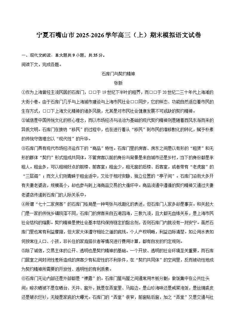 宁夏石嘴山市2025-2026学年高三（上）期末模拟语文试卷第1页