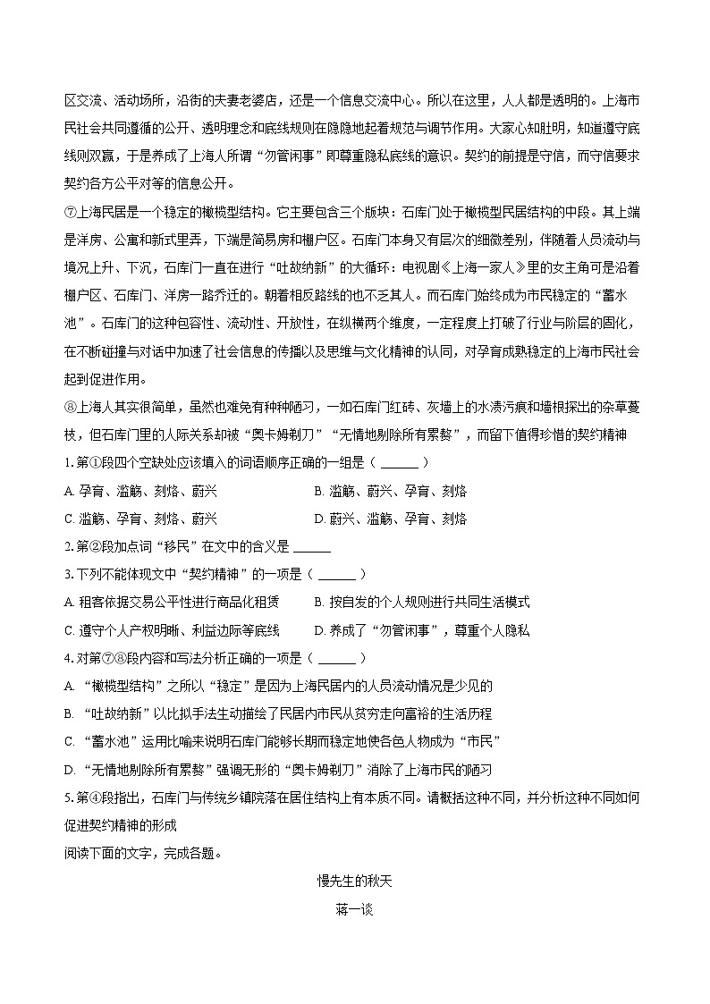 宁夏石嘴山市2025-2026学年高三（上）期末模拟语文试卷第2页