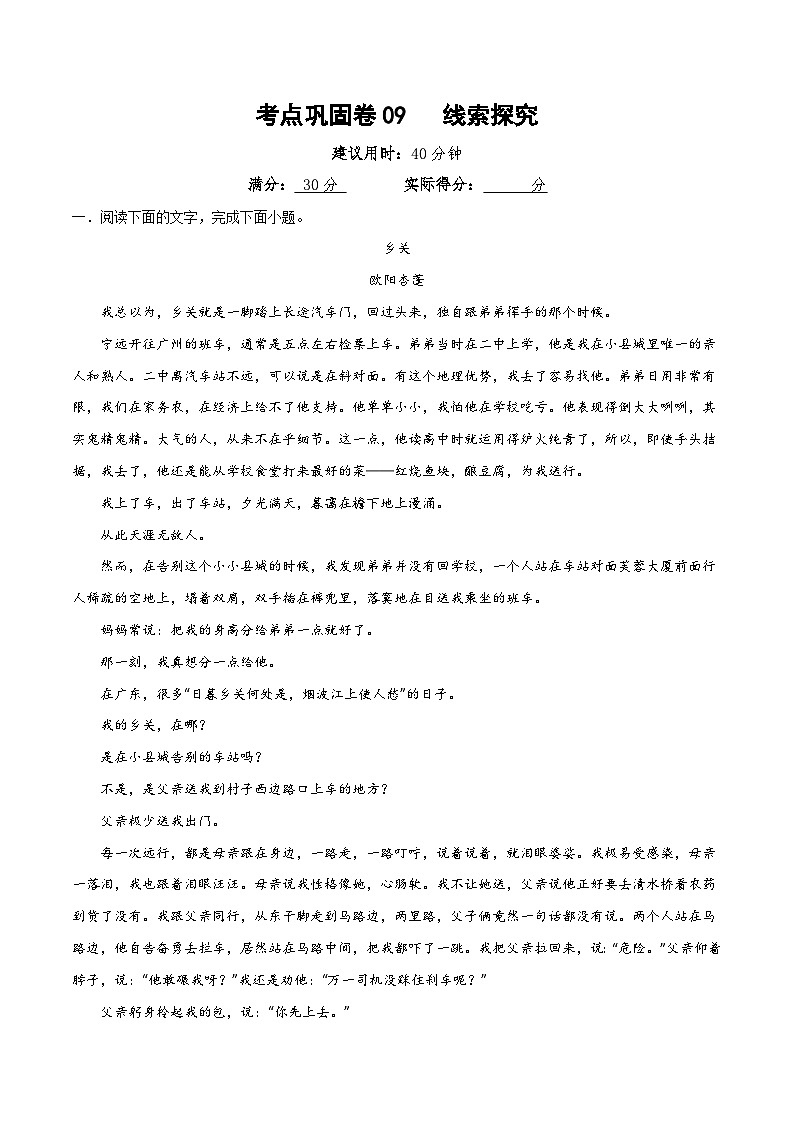 高考语文二轮-考点巩固卷09   线索探究（解析版）第1页