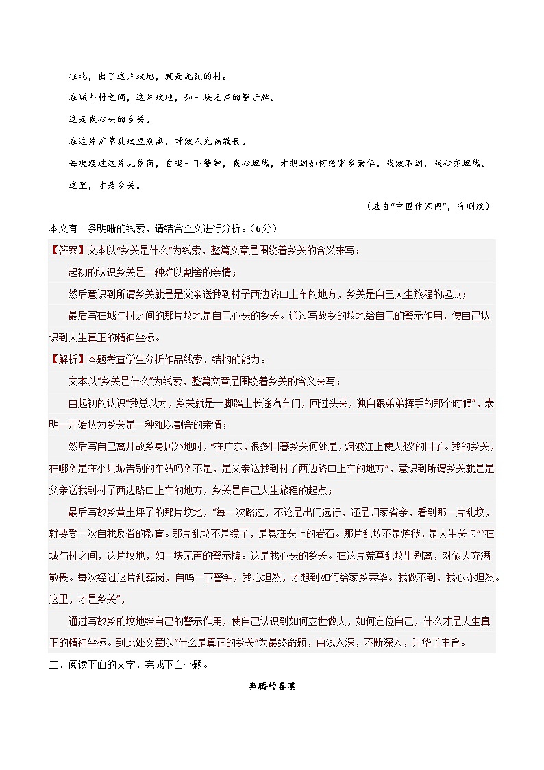 高考语文二轮-考点巩固卷09   线索探究（解析版）第3页