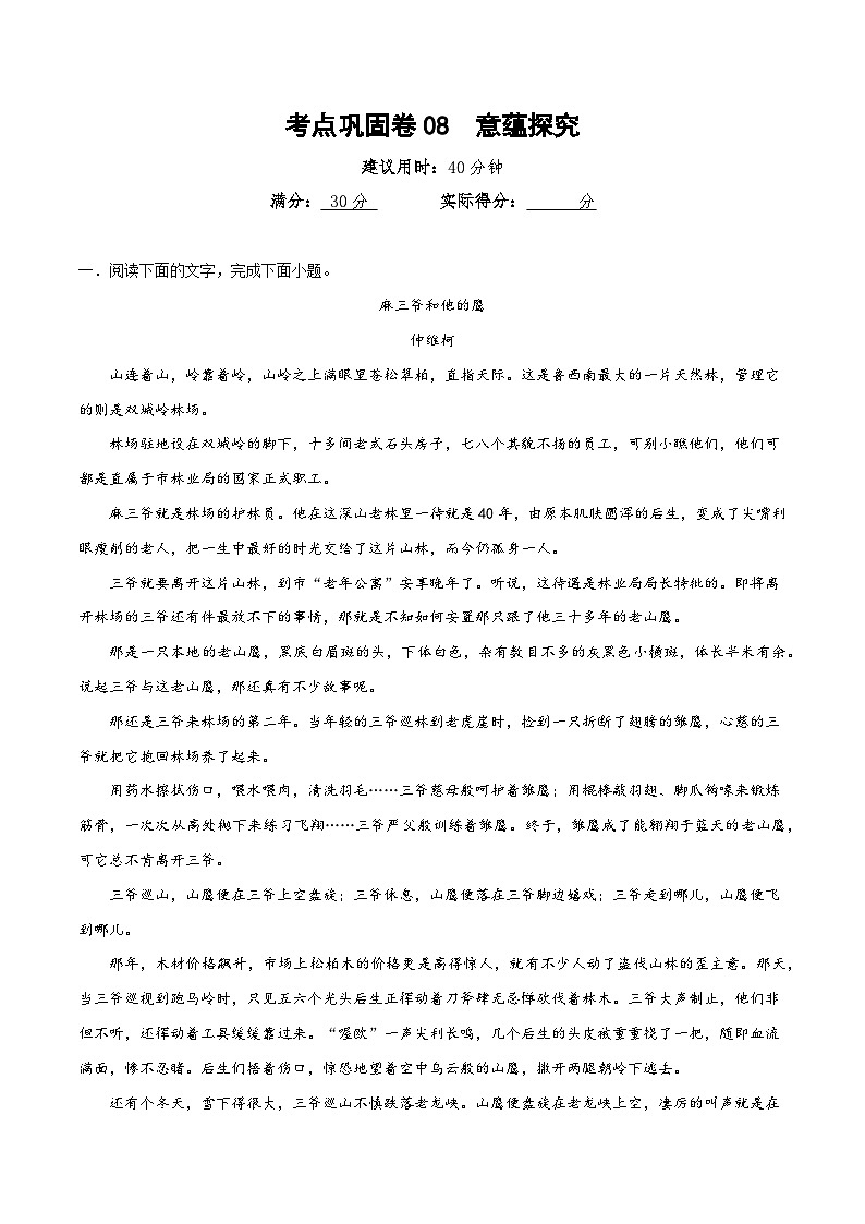 高考语文二轮-考点巩固卷08 意蕴探究（原卷版）第1页