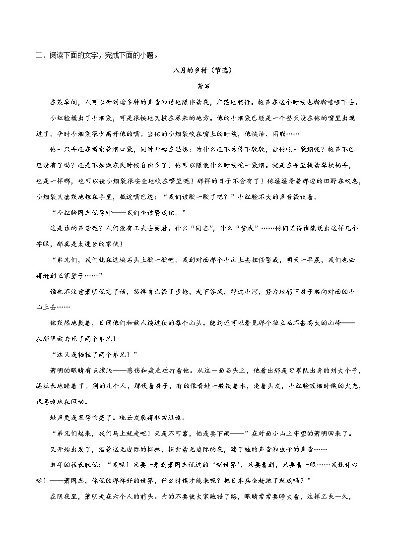 高考语文二轮-考点巩固卷08 意蕴探究（原卷版）第3页