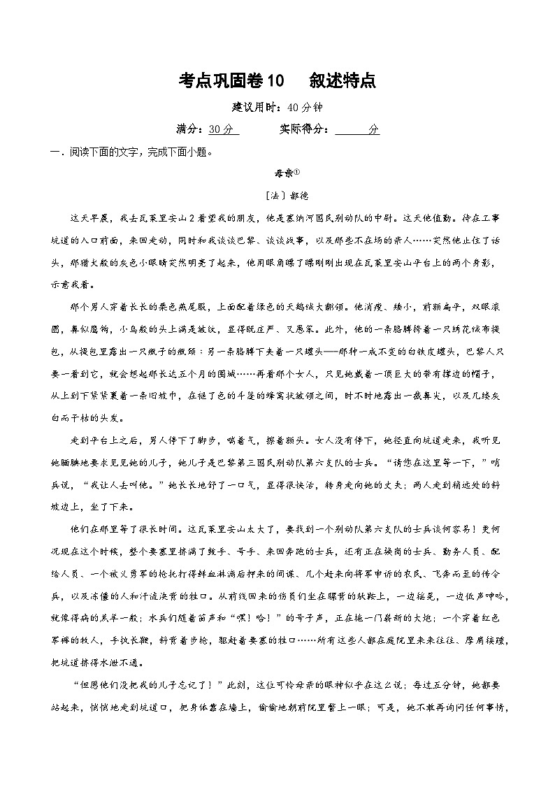 高考语文二轮-考点巩固卷10   叙述特点（解析版）第1页