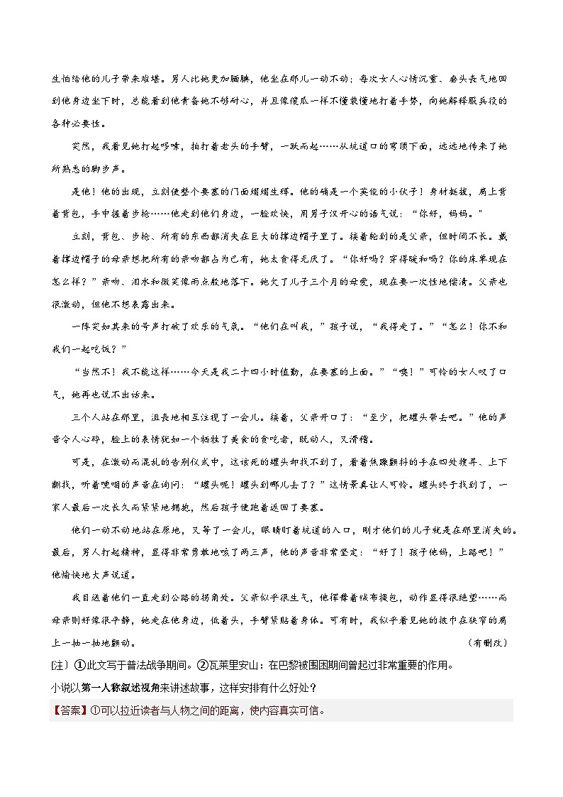 高考语文二轮-考点巩固卷10   叙述特点（解析版）第2页