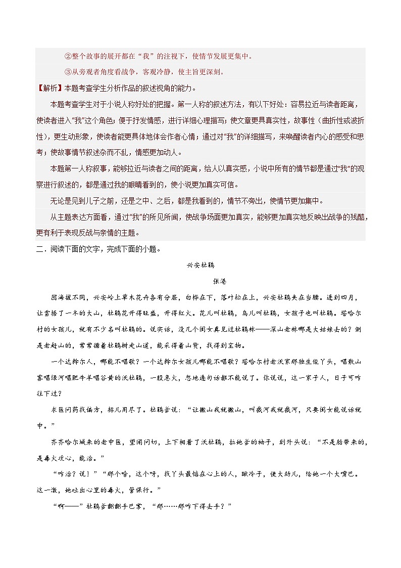 高考语文二轮-考点巩固卷10   叙述特点（解析版）第3页
