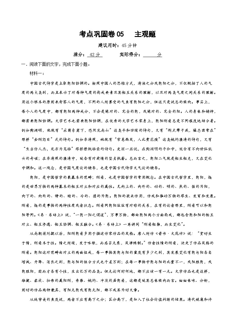 高考语文二轮-考点巩固卷05   主观题（原卷版）第1页