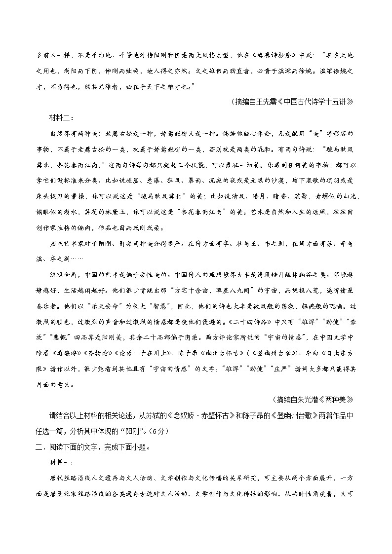 高考语文二轮-考点巩固卷05   主观题（原卷版）第2页