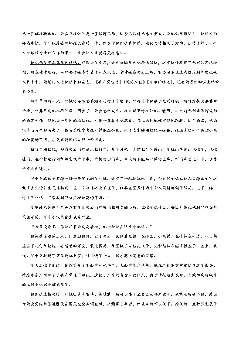 高考语文二轮-考点巩固卷06 内容理解（解析版）第2页