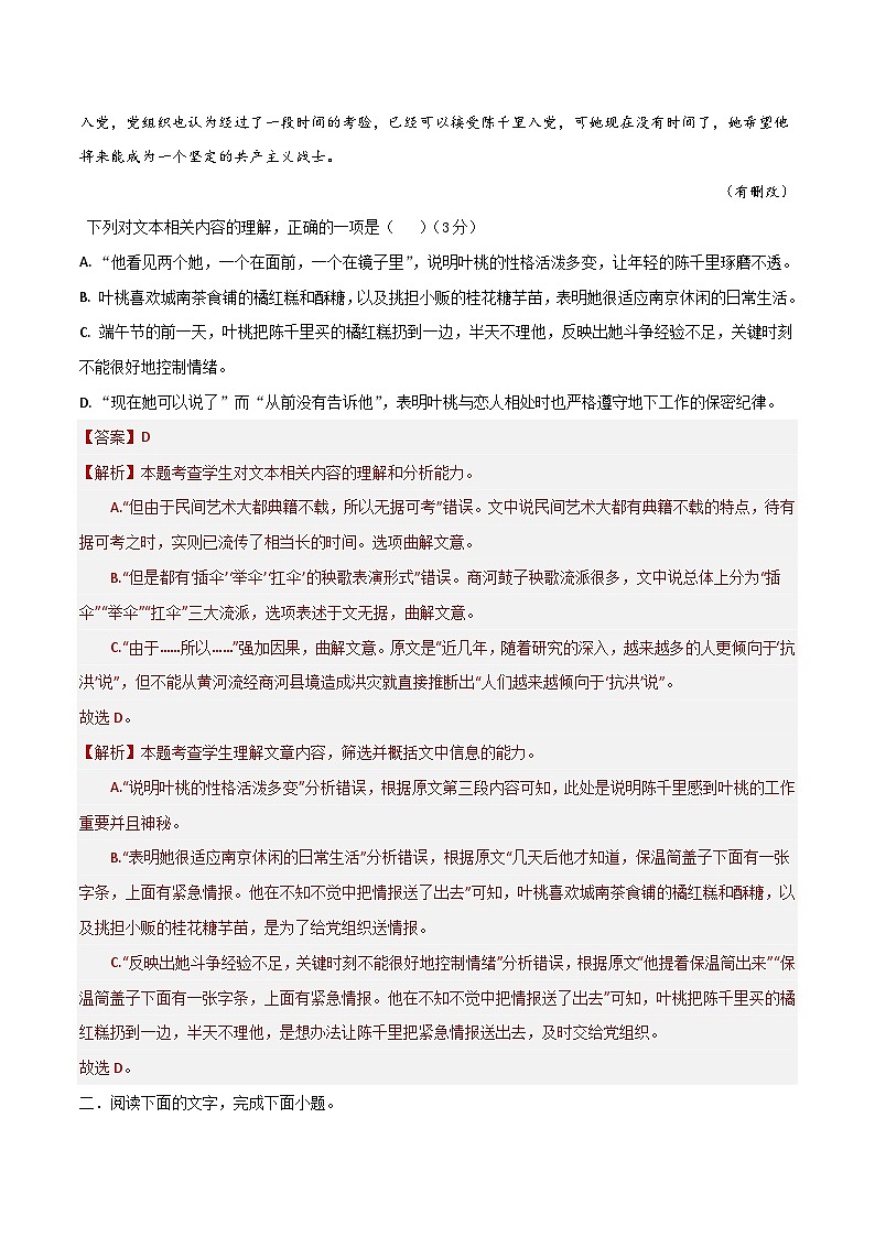高考语文二轮-考点巩固卷06 内容理解（解析版）第3页