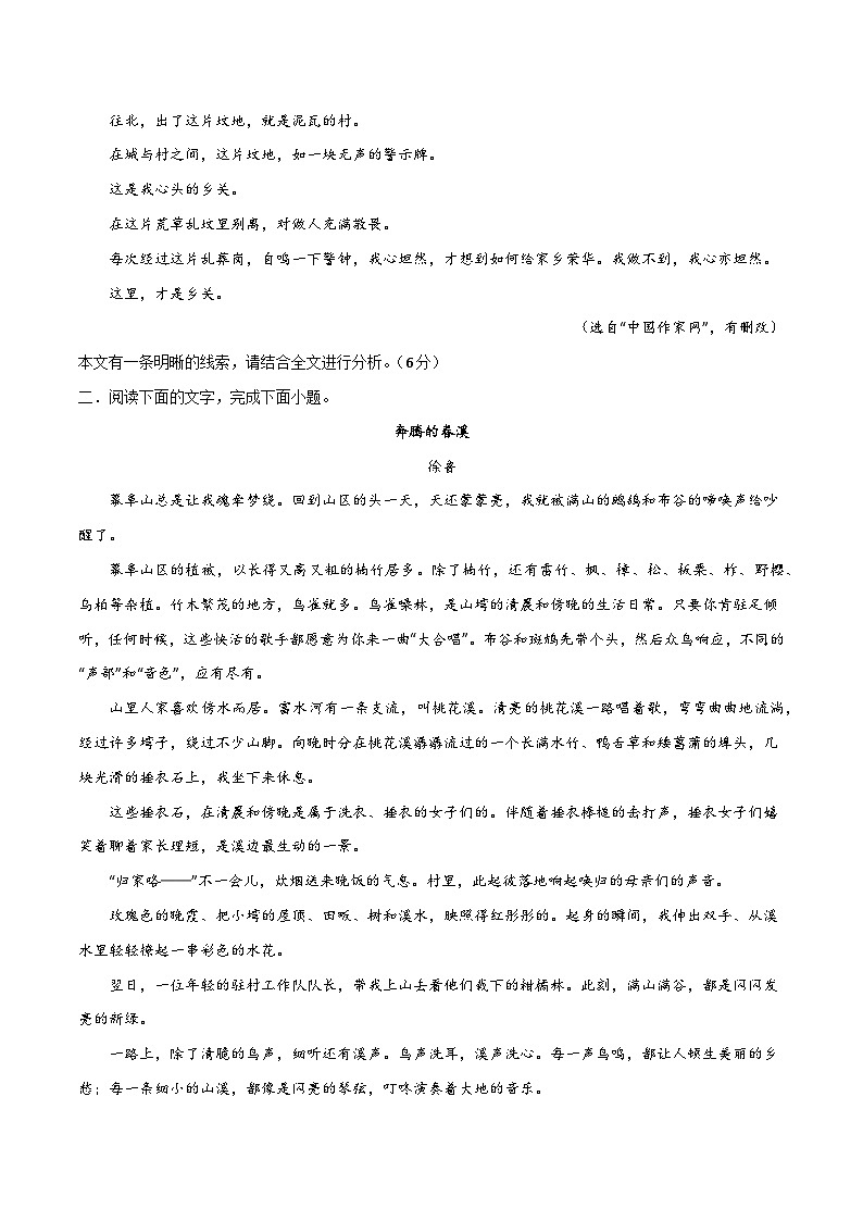 高考语文二轮-考点巩固卷09   线索探究（原卷版）第3页