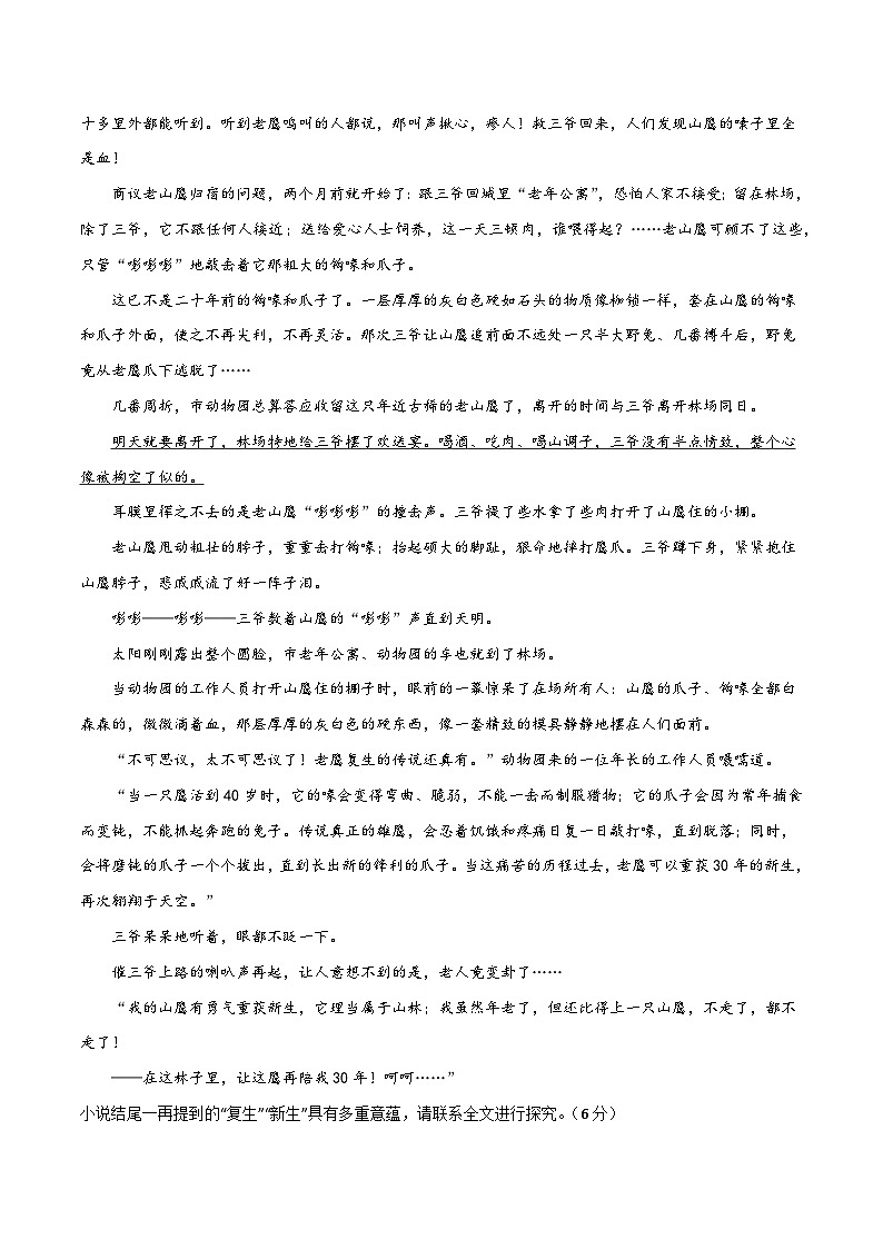 高考语文二轮-考点巩固卷08 意蕴探究（解析版）第2页