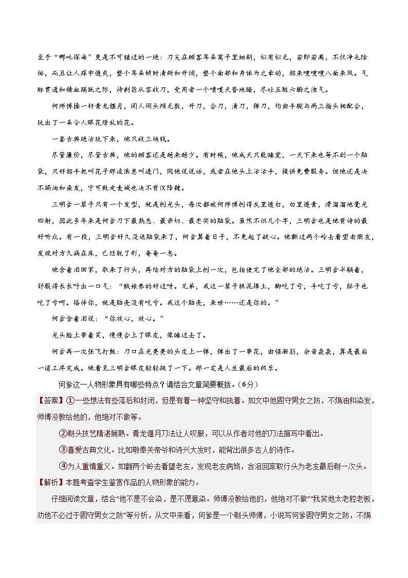 高考语文二轮-考点巩固卷14 赏析形象（解析版）第2页