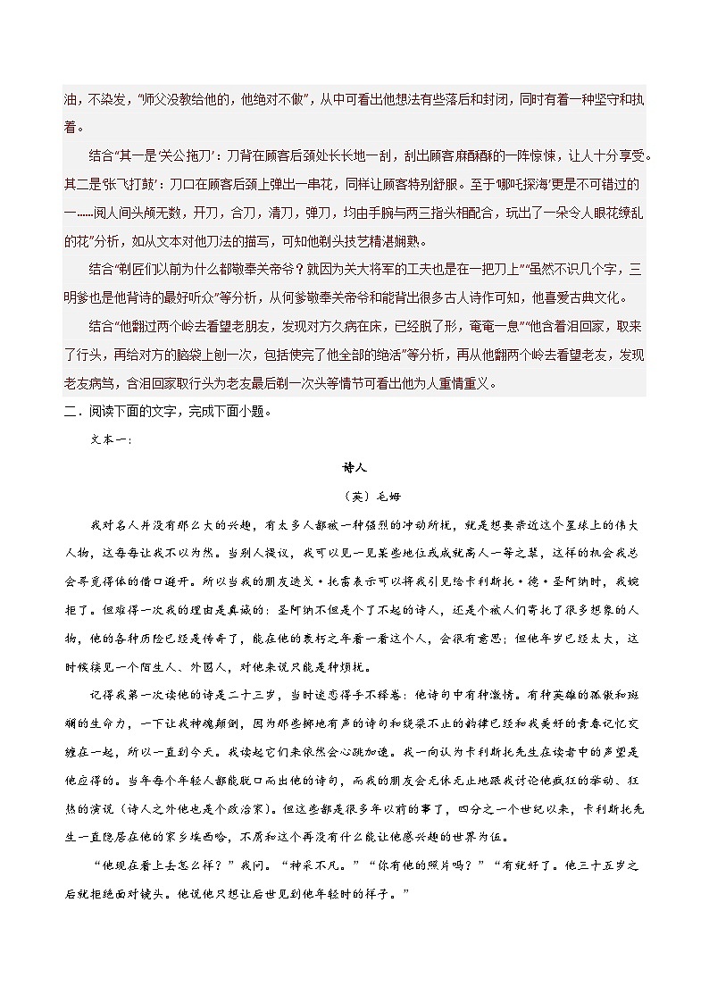 高考语文二轮-考点巩固卷14 赏析形象（解析版）第3页