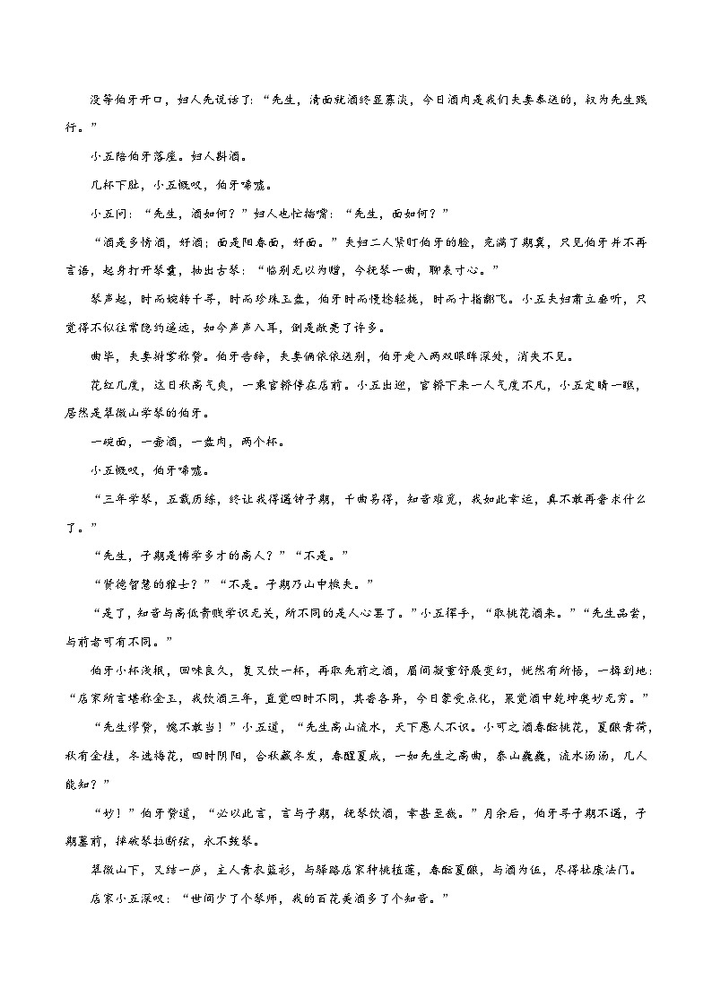 高考语文二轮-考点巩固卷13   赏析环境（原卷版）第2页
