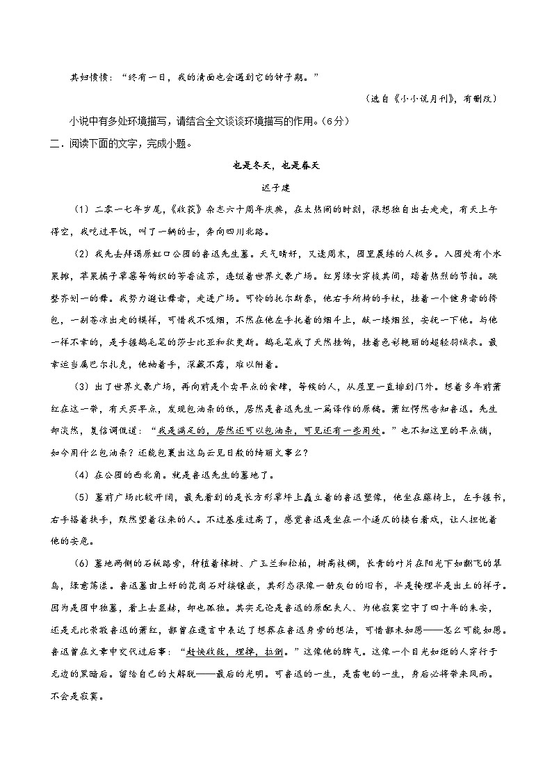 高考语文二轮-考点巩固卷13   赏析环境（原卷版）第3页