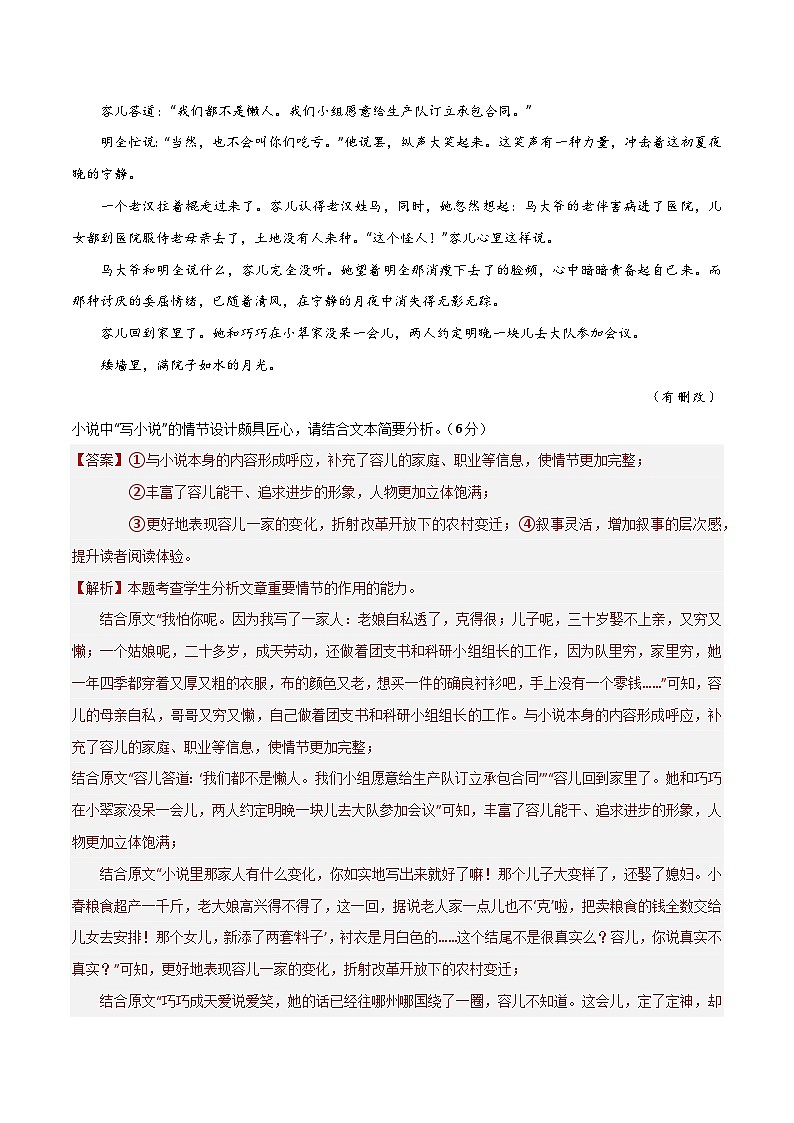高考语文二轮-考点巩固卷12  赏析情节 （解析版）第3页