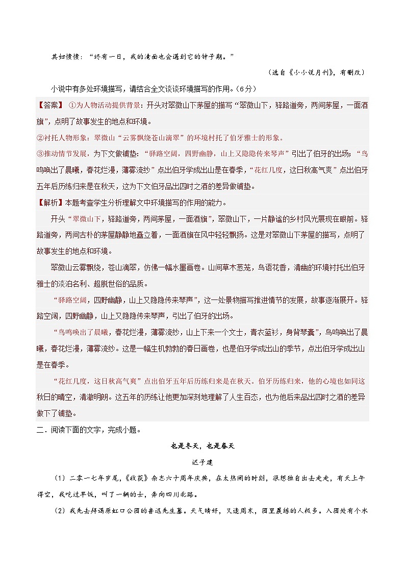 高考语文二轮-考点巩固卷13 赏析环境（解析版）第3页