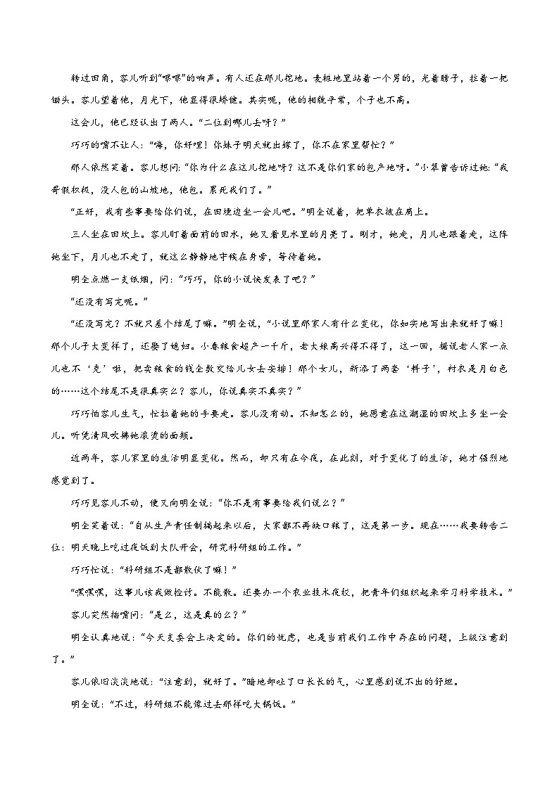 高考语文二轮-考点巩固卷12  赏析情节 （原卷版）第2页