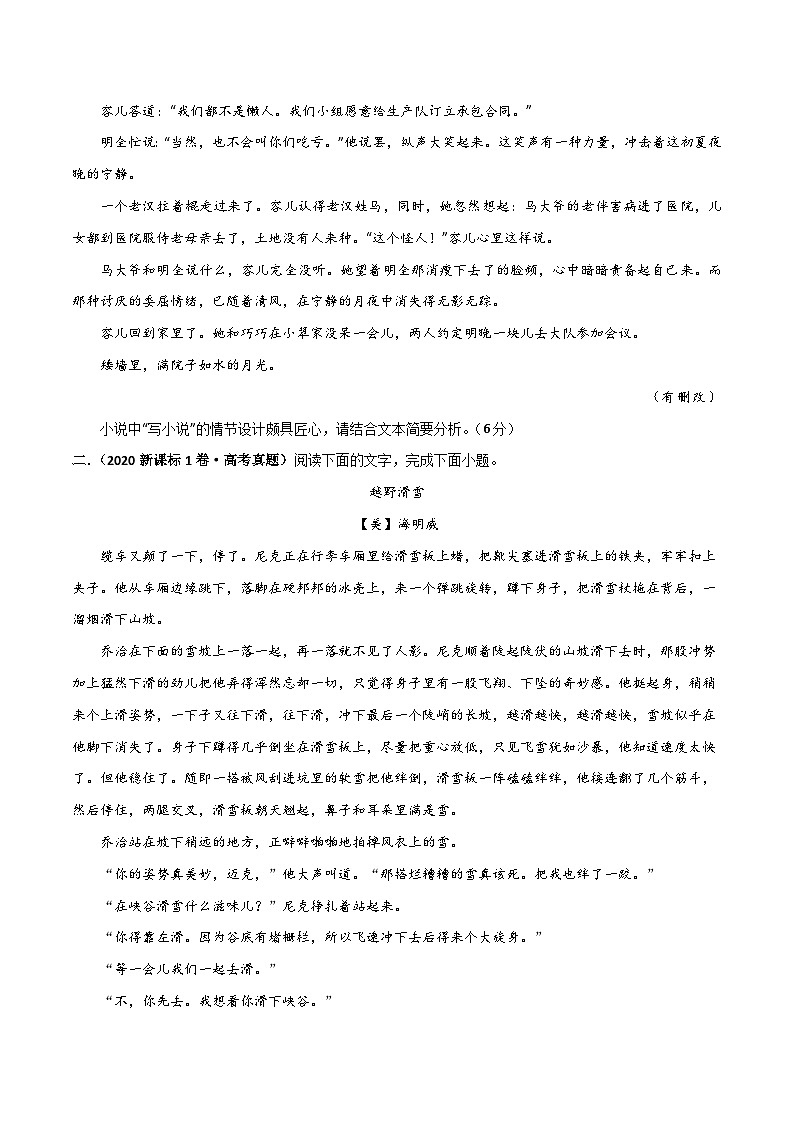 高考语文二轮-考点巩固卷12  赏析情节 （原卷版）第3页