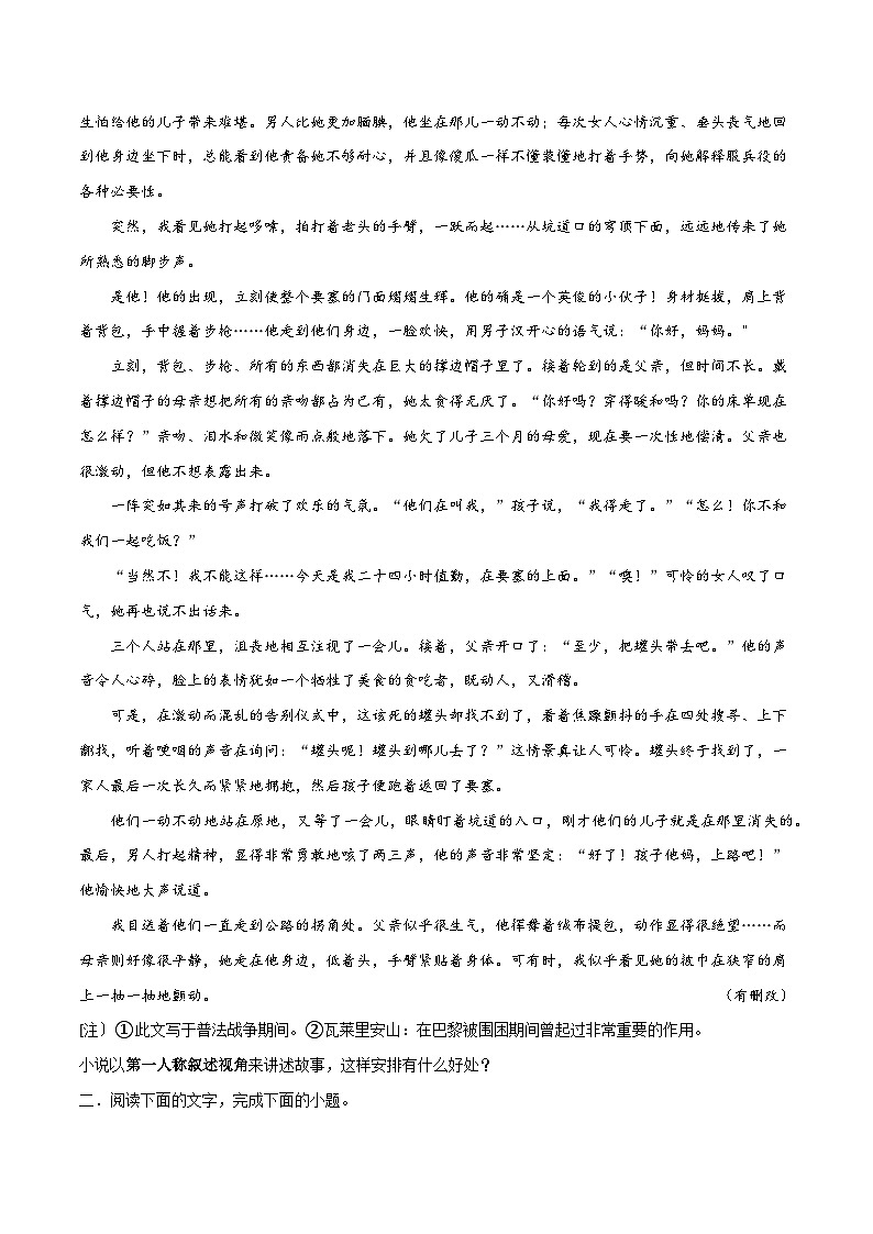 高考语文二轮-考点巩固卷10   叙述特点（原卷版）第2页