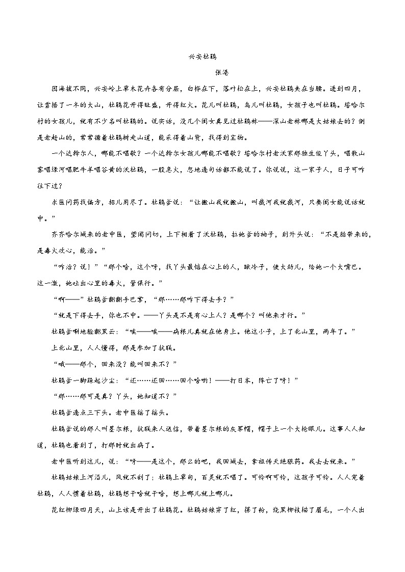 高考语文二轮-考点巩固卷10   叙述特点（原卷版）第3页