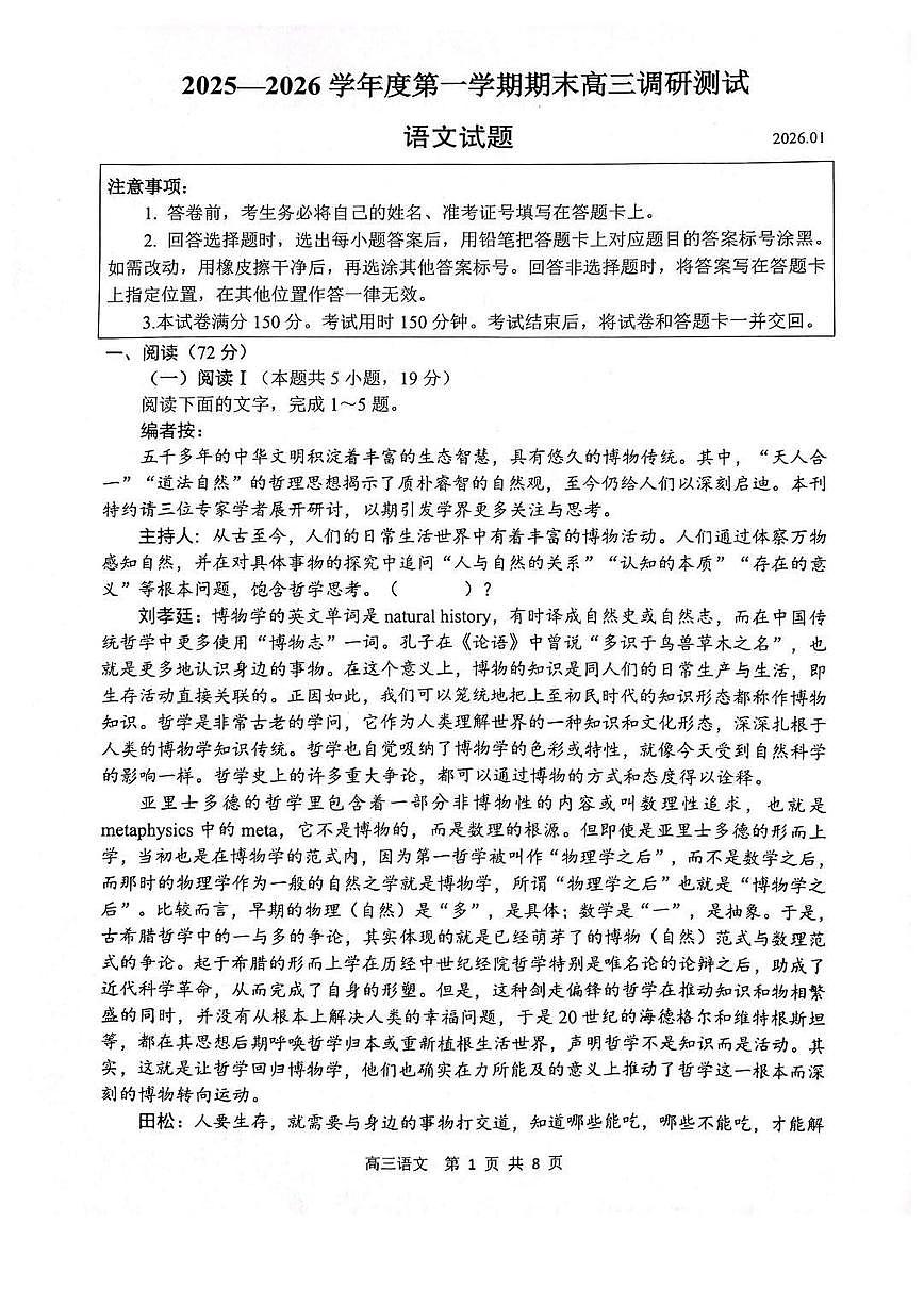 2026年苏北四市高三一模语文试卷和答案第1页