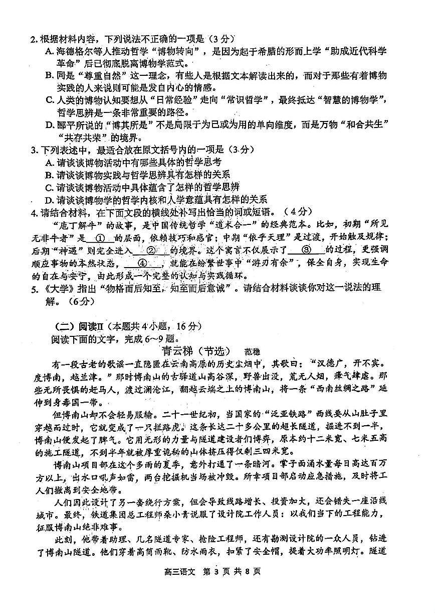 2026年苏北四市高三一模语文试卷和答案第3页