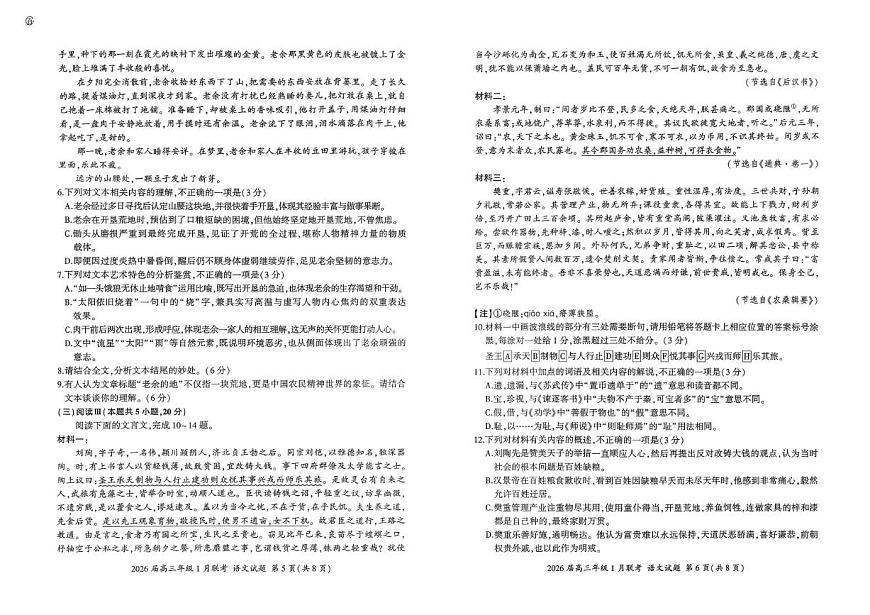 河南省百师联盟2025-2026学年高三上学期1月期末考试语文试题第3页