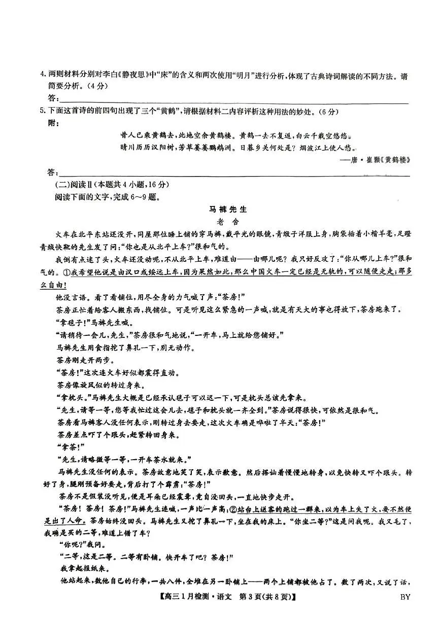 甘肃省白银市普通高中改革与发展共同体2025-2026学年高三上学期1月期末考试语文试题第3页