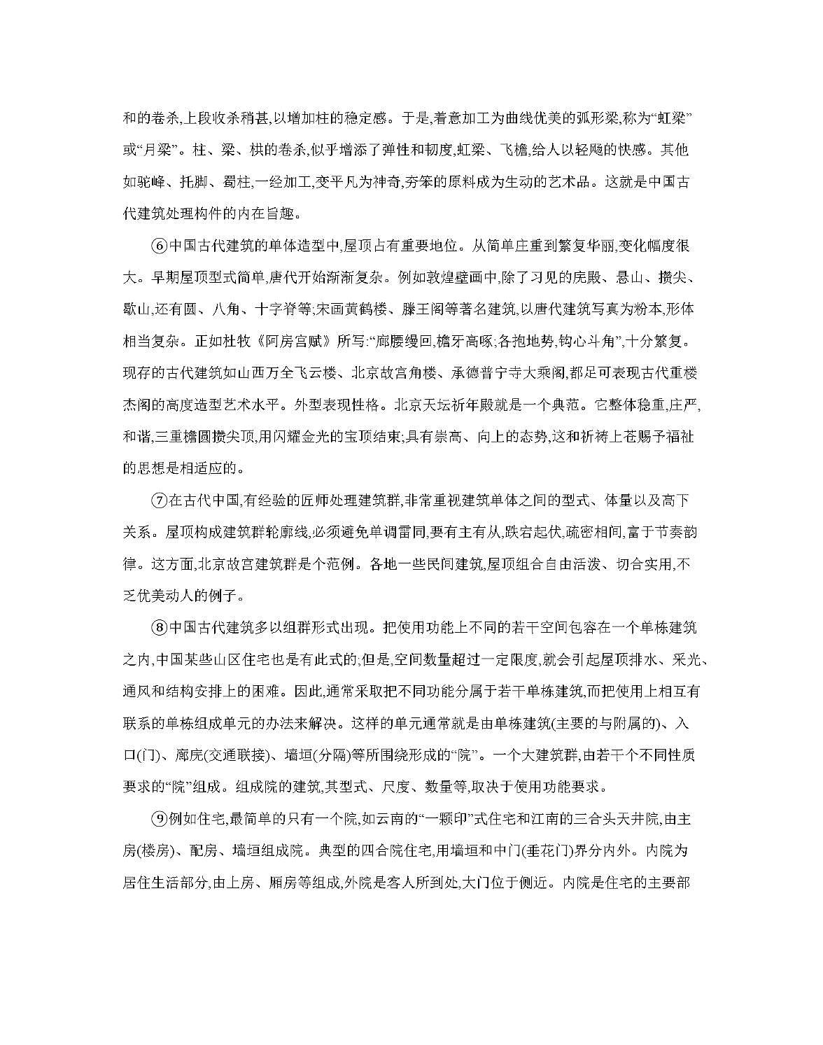 甘肃省2026届高三上学期12月阶段性考试（26-158C）语文第2页