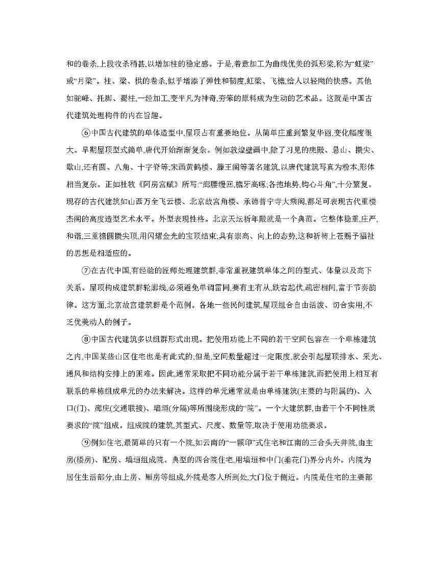 甘肃省2026届高三上学期12月阶段性考试（26-158C）语文第2页